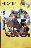 ◆◆◆角折れがあります。カバー、小口に汚れがあります。中古ですので多少の使用感がありますが、品質には十分に注意して販売しております。迅速・丁寧な発送を心がけております。【毎日発送】 商品状態 著者名 トラベルジャ−ナル 出版社名 トラベルジ...
