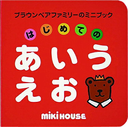 【中古】はじめてのあいうえお/三起商行/おくだちず（単行本）