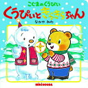 【中古】くうぴいときらきらちゃん /三起商行/なかやみわ(単行本)(3)