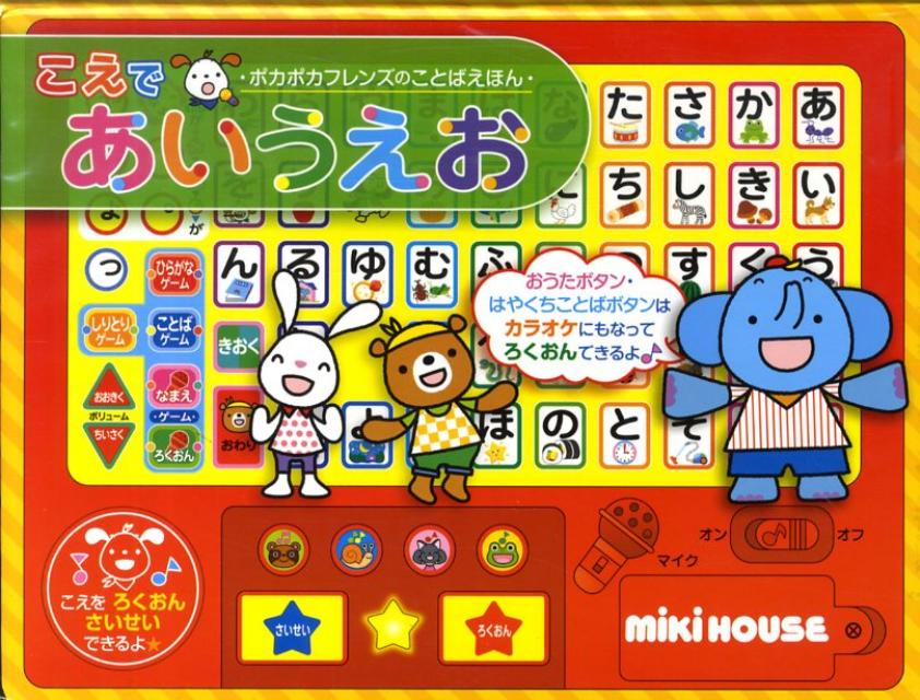 【中古】こえであいうえお /三起商行/さつきねむ（単行本）