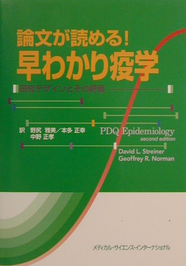 ◆◆◆非常にきれいな状態です。中古商品のため使用感等ある場合がございますが、品質には十分注意して発送いたします。 【毎日発送】 商品状態 著者名 デビッド・L．ストレイナ−、ジェフリ−・R．ノ−マン 出版社名 メディカル・サイエンス・インタ−ナショナ 発売日 2000年11月16日 ISBN 9784895922456