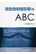 【中古】救急放射線診断のABC/メディカル・サイエンス・インタ-ナショナ/オット-・チャン（単行本）