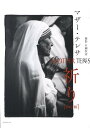 【中古】マザ-・テレサ祈り/リブロアルテ/百瀬恒彦(単行本)