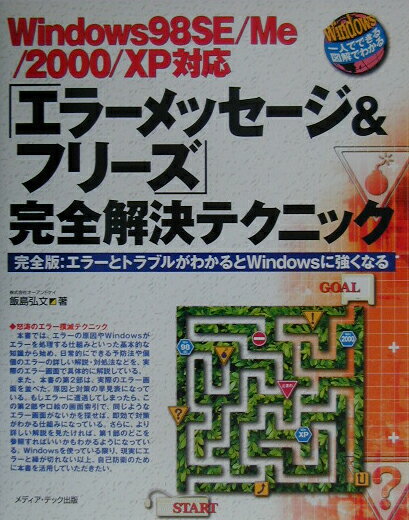 ◆◆◆全体的に日焼け、汚れがあります。中古ですので多少の使用感がありますが、品質には十分に注意して販売しております。迅速・丁寧な発送を心がけております。【毎日発送】 商品状態 著者名 飯島弘文 出版社名 メディア・テック出版 発売日 2003年03月 ISBN 9784896271881