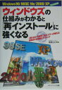 【中古】ウィンドウズの仕組みがわかると「再インスト-ル」に強くなる 「遅くなる・不安定になる・エラ-が増える」を解決す/メディア・テック出版/飯島弘文(単行本)