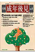【中古】実践成年後見 6/民事法研究会/成年後見センタ-・リ-ガルサポ-ト（単行本）