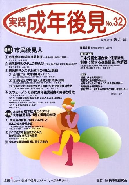 Other - 【中古】実践成年後見 32/民事法研究会/成年後見センタ-・リ-ガルサポ-ト（単行本）