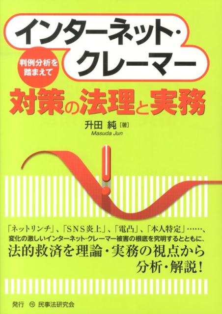 【中古】インタ-ネット・クレ-マ-対