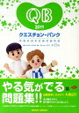 【中古】クエスチョン・バンク看護師国家試験問題解説 2011/メディックメディア/医療情報科学研究所(大型本)