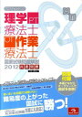 【中古】クエスチョン・バンク理学療法士・作業療法士国家試験問題解説共通問題 2012/メディックメディア/医療情報科学研究所(単行本)