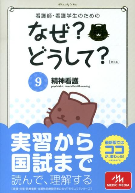 楽天市場】看護師・看護学生のためのなぜ?どうして? 8の通販