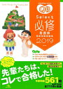 【中古】クエスチョン・バンクSelect必修 看護師国家試験問題集 2019 /メディックメディア/医療情報科学研究所(単行本)