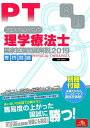 【中古】クエスチョン・バンク理学療法士国家試験問題解説専門問題 2019 /メディックメディア/医療情報科学研究所(単行本)