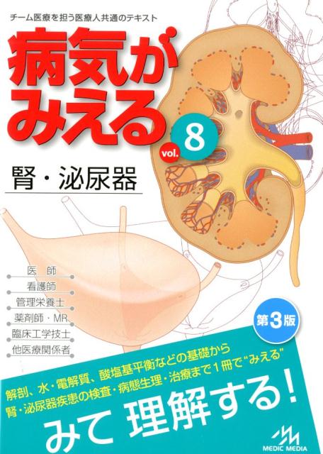 楽天市場】病気がみえる vol.8の通販
