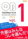 【中古】クエスチョン・バンク医師国家試験問題解説2021 vol.1 第30版/メディックメディア/国試対策問題編集委員会(単行本)