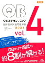 【中古】クエスチョン・バンク医師国家試験問題解説2021 vol.4 第30版/メディックメディア/国試対策問題編集委員会(単行本)