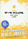 【中古】医師国試データ・マニュアル小児科 2021-2022 /メディックメディア/国試対策問題編集委員会(単行本)