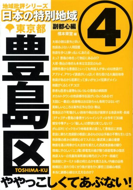 【中古】日本の特別地域 4 /マイクロマガジン社（単行本）