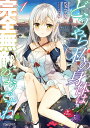 【中古】どうやら私の身体は完全無敵のようですね ライトノベル 1-6巻セット(単行本(ソフトカバー)) 全巻セット