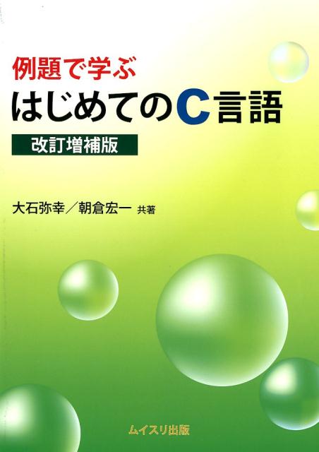 ◆◆◆おおむね良好な状態です。中古商品のため使用感等ある場合がございますが、品質には十分注意して発送いたします。 【毎日発送】 商品状態 著者名 大石弥幸、朝倉宏一 出版社名 ムイスリ出版 発売日 2018年9月8日 ISBN 9784896412703