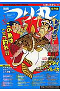 【中古】船長直伝！この魚はこう釣れ！！ マンガで覚える /マガジン・マガジン/いぬいたかし（ムック）