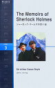 【中古】シャーロック・ホームズの思い出 /IBCパブリッシング/アーサー・コナン・ドイル(単行本(ソフトカバー))