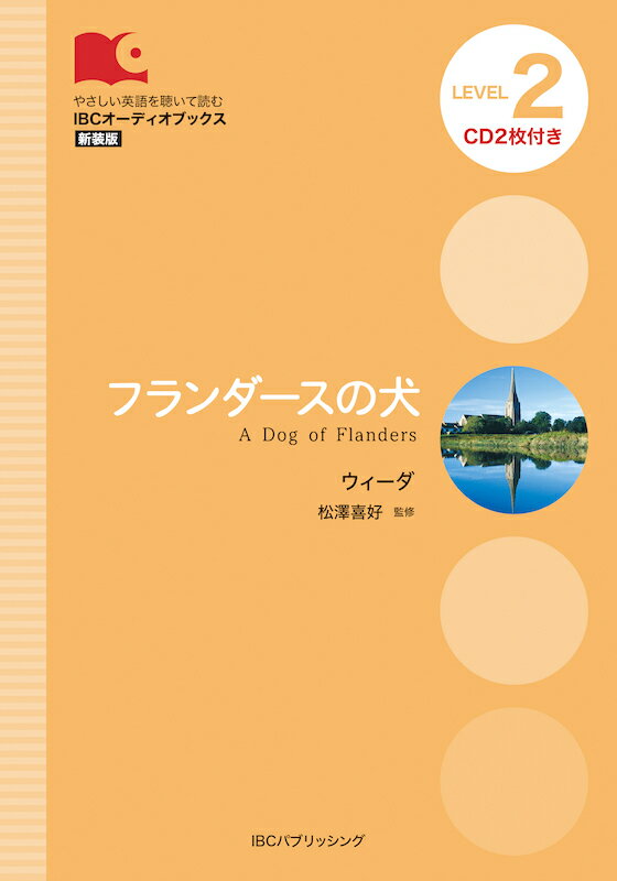 【中古】フランダ-スの犬/IBCパブリッシング/ウィ-ダ（単行本（ソフトカバー））