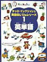 【中古】キッズ・イングリッシュ英語絵じてんシリ-ズ 1 /IBCパブリッシング(大型本)