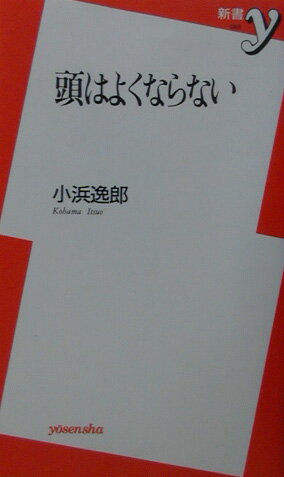 ◆◆◆おおむね良好な状態です。中古商品のため使用感等ある場合がございますが、品質には十分注意して発送いたします。 【毎日発送】 商品状態 著者名 小浜逸郎 出版社名 洋泉社 発売日 2003年03月 ISBN 9784896917123