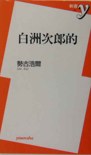 楽天市場】shirasu jiroの通販