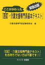 【中古】ここがかわった『四訂・介護支援専門員基本テキスト』/ユリシス/介護支援専門員試験研究会(文庫)