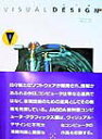 【中古】Visual design JAGDA教科書 volume 5 /六耀社/日本グラフィックデザイナ-協会(大型本)(3)