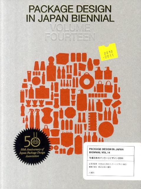 Industries - 【中古】年鑑日本のパッケ-ジデザイン 2011 /六耀社/六耀社（単行本）