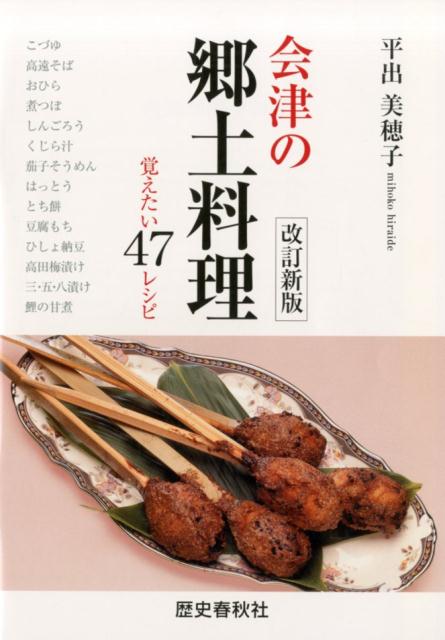 ◆◆◆非常にきれいな状態です。中古商品のため使用感等ある場合がございますが、品質には十分注意して発送いたします。 【毎日発送】 商品状態 著者名 平出美穂子 出版社名 歴史春秋出版 発売日 2017年11月25日 ISBN 9784897579146