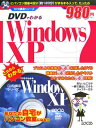 【中古】DVDでわかるWindows XP/インフォレスト(大型本)