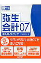 【中古】弥生会計07導入ガイドブック /インフォレスト/IT会計研究会(単行本)
