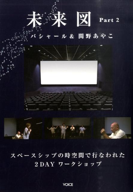 【中古】未来図 part　2 /アンフィニグロ-バル（単行本）