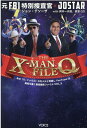 【中古】THE X-MAN FILE Q あの『X-ファイル』の主人公と世直しYouTube /ヴォイス/ジョン・デソーザ(単行本(ソフトカバー))