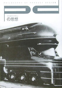 【中古】プロダクトデザインの思想 vol.3 /ラトルズ/三原昌平(単行本)
