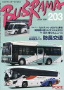 【中古】バスラマインターナショナル No.203(2024 MAY/ぽると出版(Bath Book)