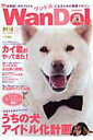 【中古】WanDol 世界初!犬のアイドルワンドルになるための情報マガジ vol.1/英和出版社(ムック)