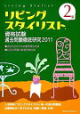 【中古】2級リビングスタイリスト資格試験 過去問題徹底研究2011(単行本)