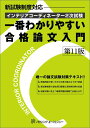 【中古】インテリアコーディネーター2次試験一番わかりやすい合格論文入(単行本)