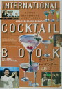 【中古】N.B.A.インタ-ナショナル・カクテルブック/日本バ-テンダ-協会(単行本)