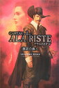 【中古】アラトリステ 5 /イン・ロック/アルトゥ-ロ・ペレス・レベルテ(単行本)
