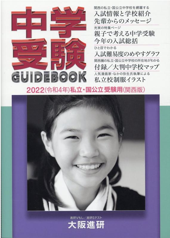【中古】 私立中学受験案内（2007年入試用） 中学受験案内『2007年入試用 有名私立女子校＆共学校首都圏版