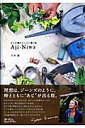 【中古】Aji-niwa どこか懐かしく、心に響く庭 /エフジ-武蔵/川本諭(ムック)