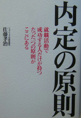 ◆◆◆非常にきれいな状態です。中古商品のため使用感等ある場合がございますが、品質には十分注意して発送いたします。 【毎日発送】 商品状態 著者名 佐藤孝治 出版社名 英治出版 発売日 2004年01月 ISBN 9784901234399