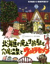 【中古】北海道いい旅研究室 17 /海豹舎/舘浦あざらし(単行本)