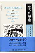 【中古】愛の思想史 愛の類型と秩序の思想史/知泉書館/金子晴勇（単行本）